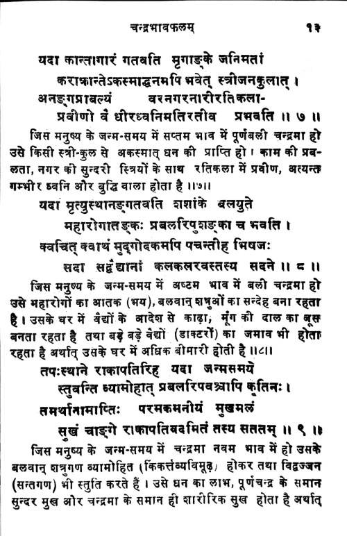 Bhavaprakasa (Jyotish)